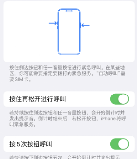 皂市镇苹果14维修站分享iPhone14如何使用SOS紧急联络 